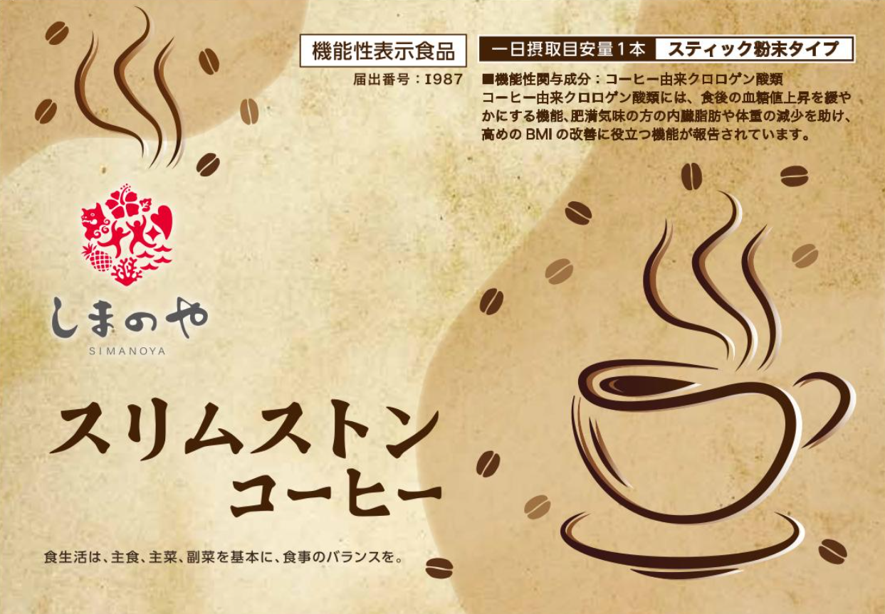 スリムストンコーヒー